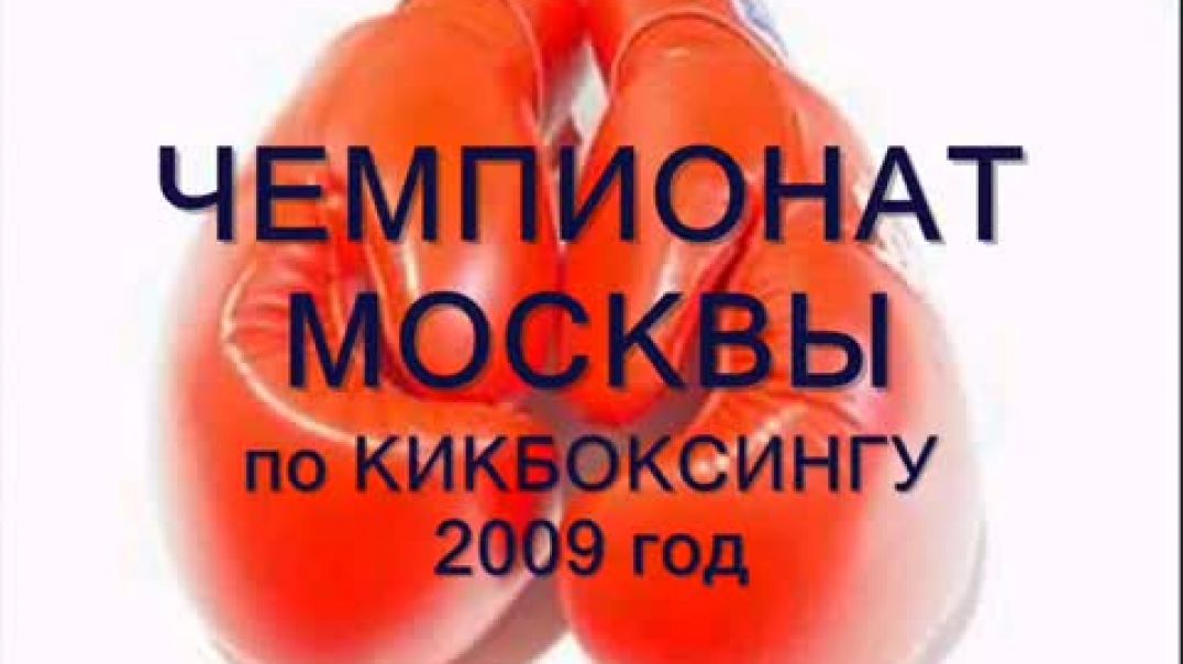 МОСКВА КИК