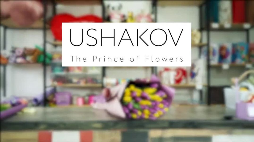 Ушаков князь цветов