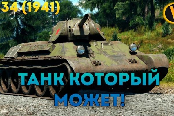 Т34 средний танк который все сможет
